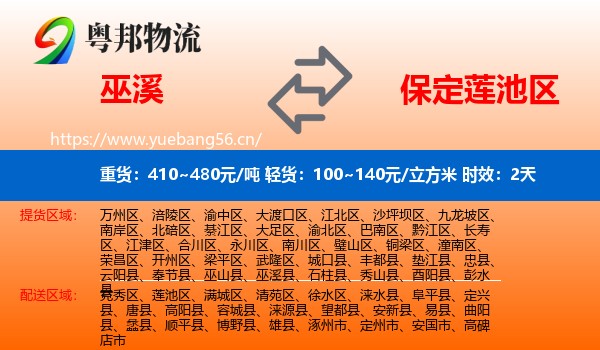 巫溪到莲池区物流专线名片