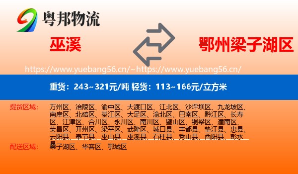 巫溪到梁子湖区物流