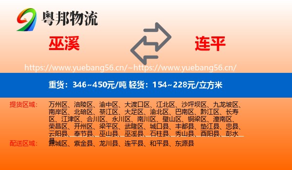 巫溪到连平县物流