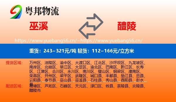 巫溪到醴陵市物流