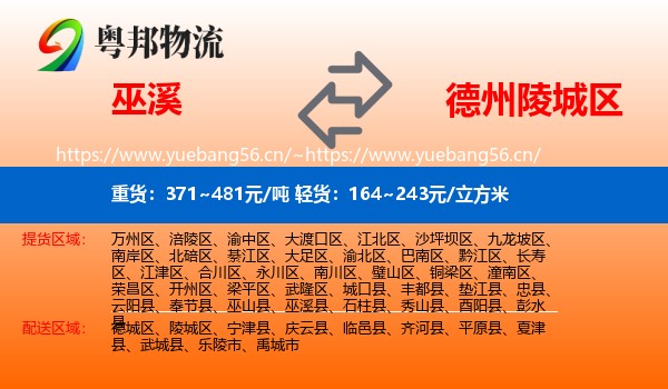 巫溪到陵城区物流