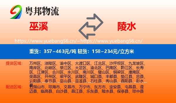 巫溪到陵水县物流