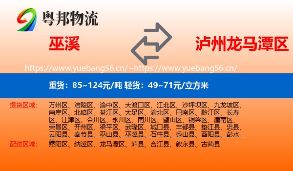 巫溪到龙马潭区物流