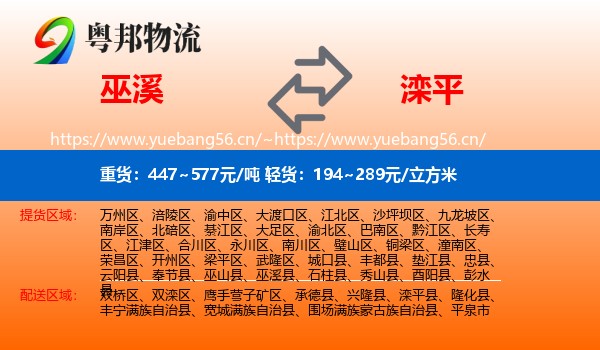 巫溪到滦平县物流