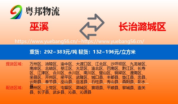 巫溪到潞城区物流