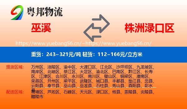 巫溪到渌口区物流