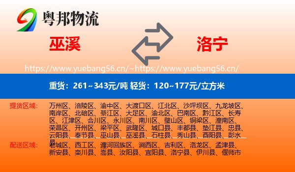 巫溪到洛宁县物流