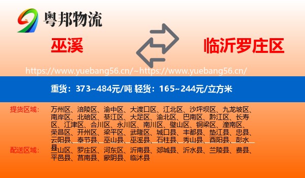 巫溪到罗庄区物流