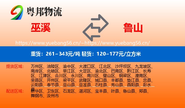 巫溪到鲁山县物流