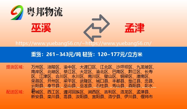 巫溪到孟津县物流
