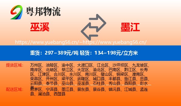 巫溪到墨江县物流