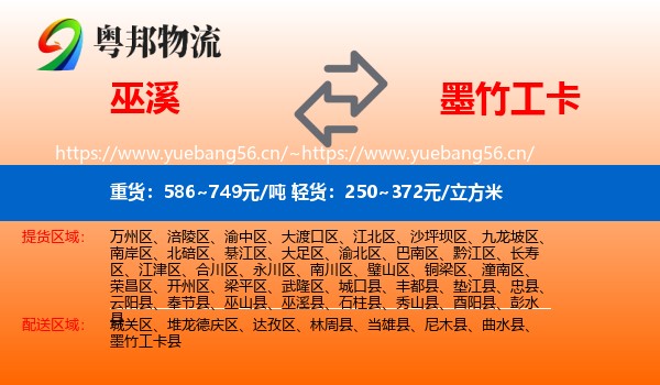 巫溪到墨竹工卡县物流