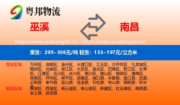 巫溪到南昌县物流