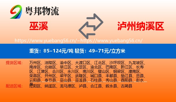 巫溪到纳溪区物流