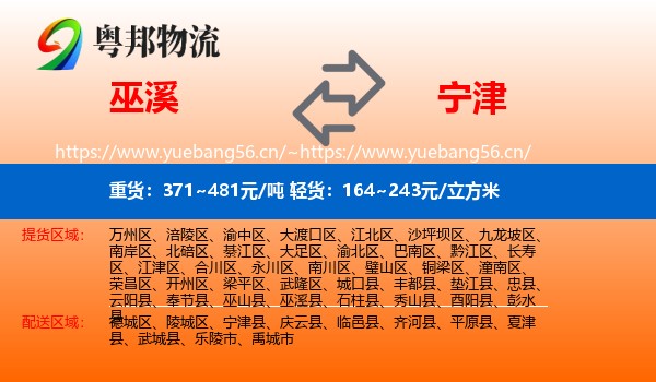 巫溪到宁津县物流