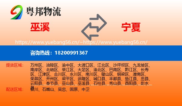 巫溪县到宁夏物流专线
