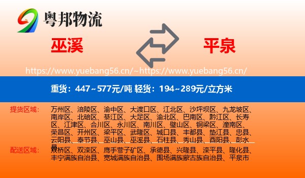 巫溪到平泉市物流