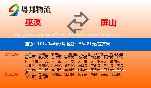 巫溪到屏山县物流