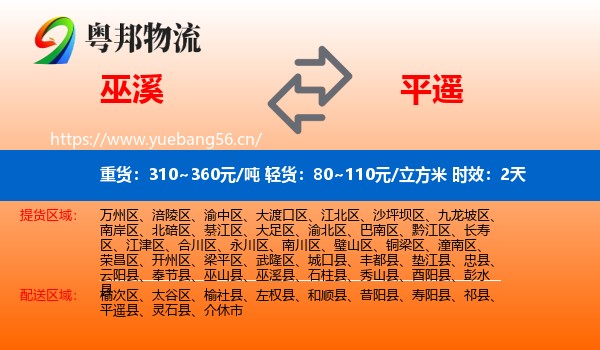 巫溪到平遥县物流专线名片