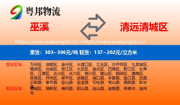 巫溪到清城区物流
