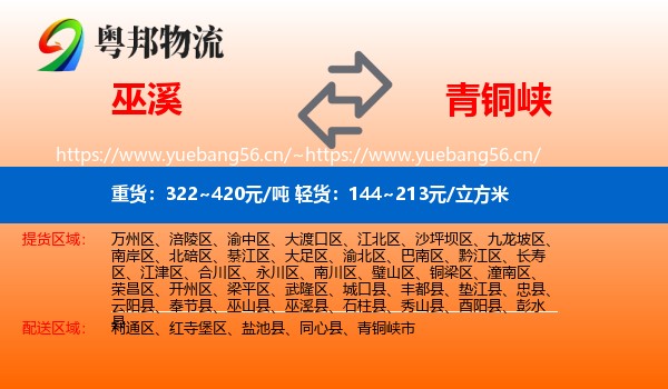 巫溪到青铜峡市物流