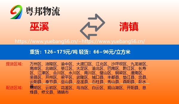 巫溪到清镇市物流