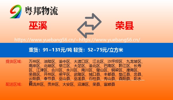 巫溪到荣县物流