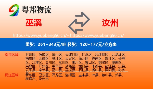 巫溪到汝州市物流