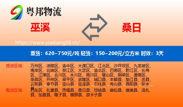 巫溪到桑日县物流专线名片