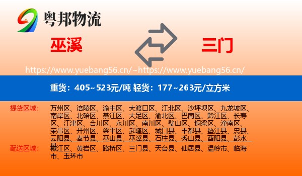 巫溪到三门县物流