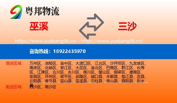 巫溪到三沙物流