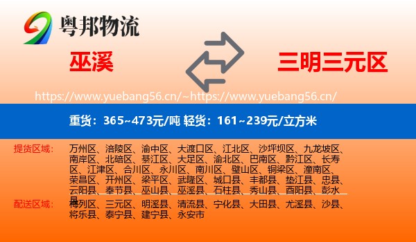 巫溪到三元区物流