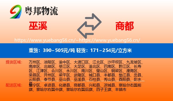 巫溪到商都县物流