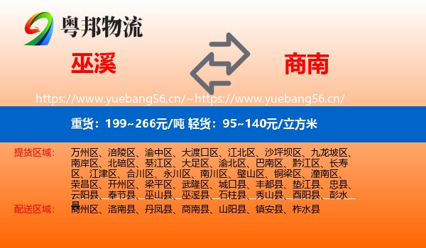 巫溪到商南县物流
