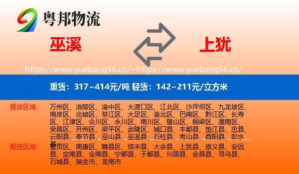 巫溪到上犹县物流
