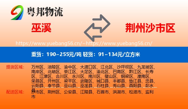巫溪到沙市区物流