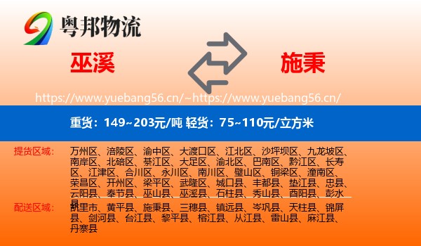 巫溪到施秉县物流