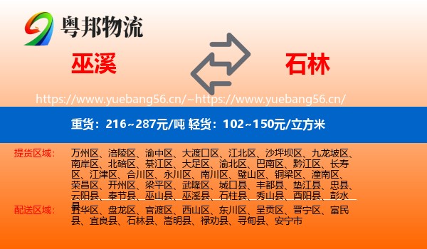 巫溪到石林县物流