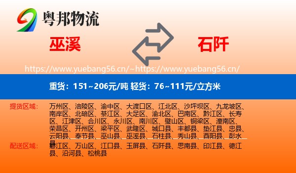 巫溪到石阡县物流