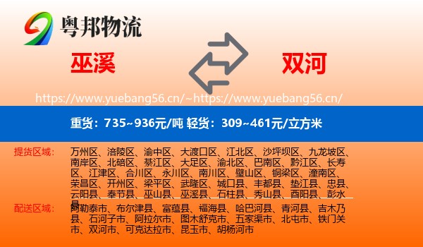 巫溪到双河市物流