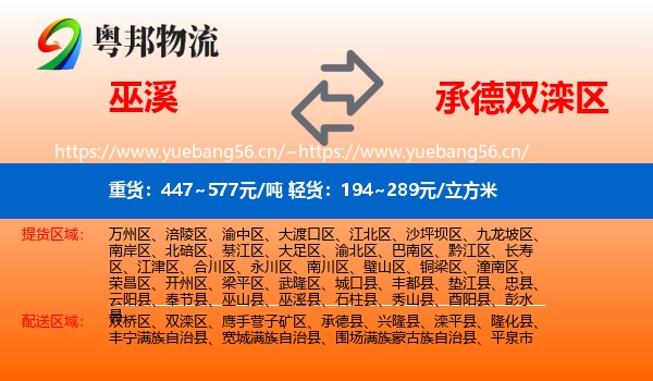 巫溪到双滦区物流