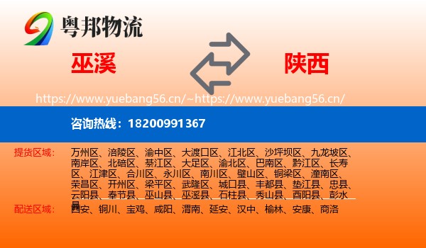 巫溪县到陕西物流专线