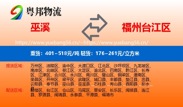 巫溪到台江区物流