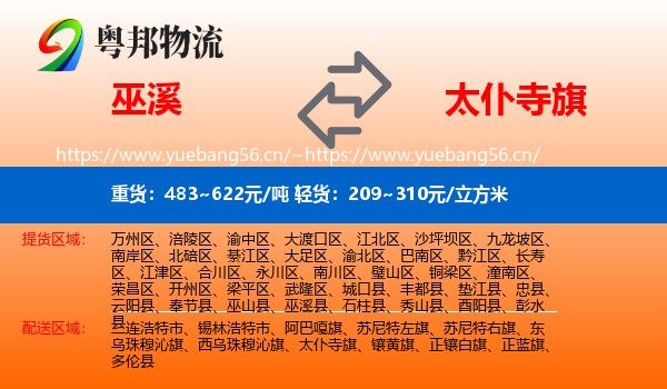 巫溪到太仆寺旗物流