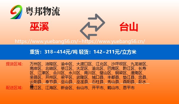 巫溪到台山市物流