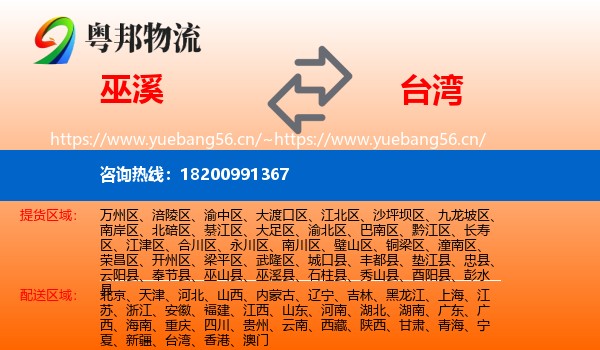 巫溪县到台湾物流专线
