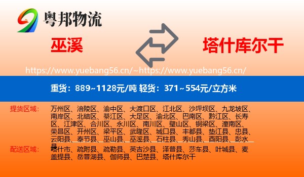 巫溪到塔什库尔干物流