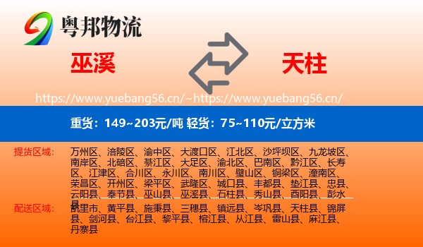 巫溪到天柱县物流