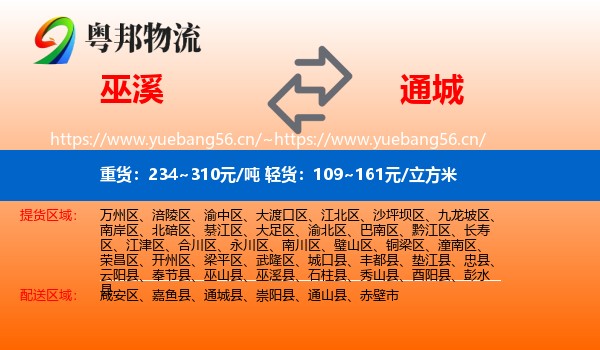 巫溪到通城县物流