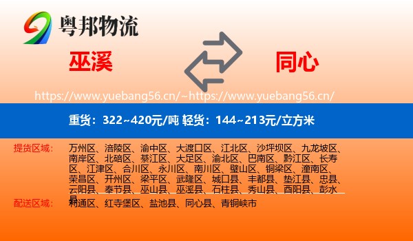 巫溪到同心县物流